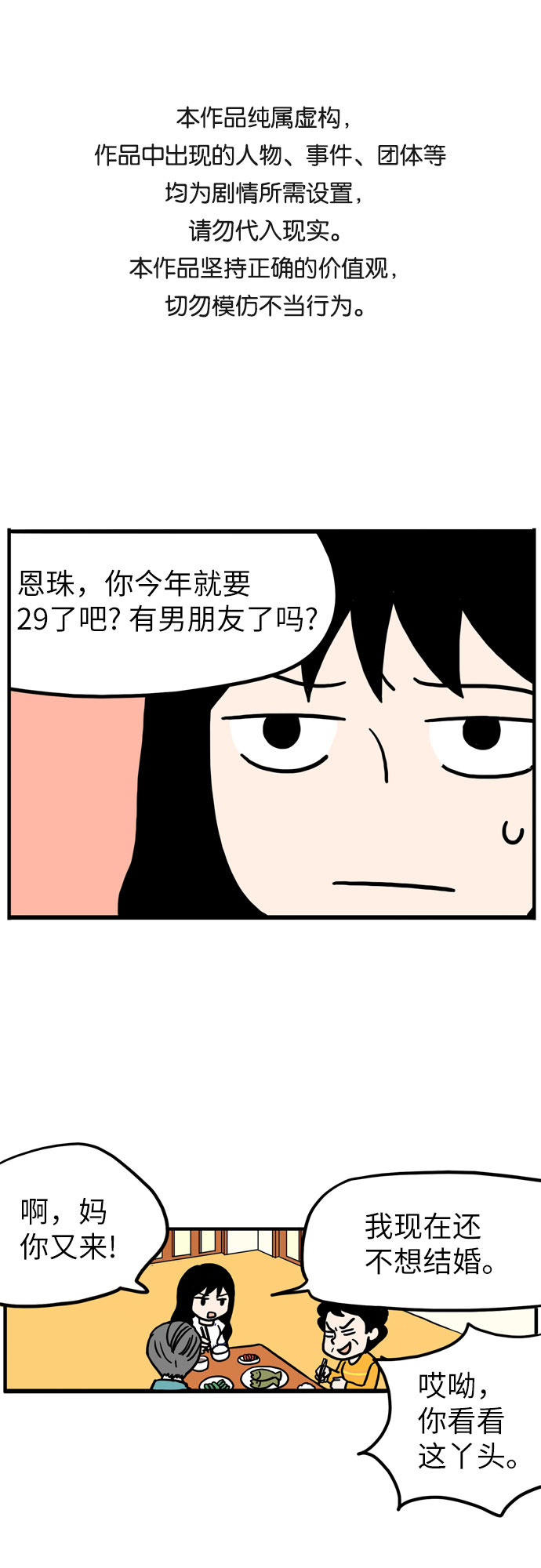 恩珠的房间漫画,第1话1图