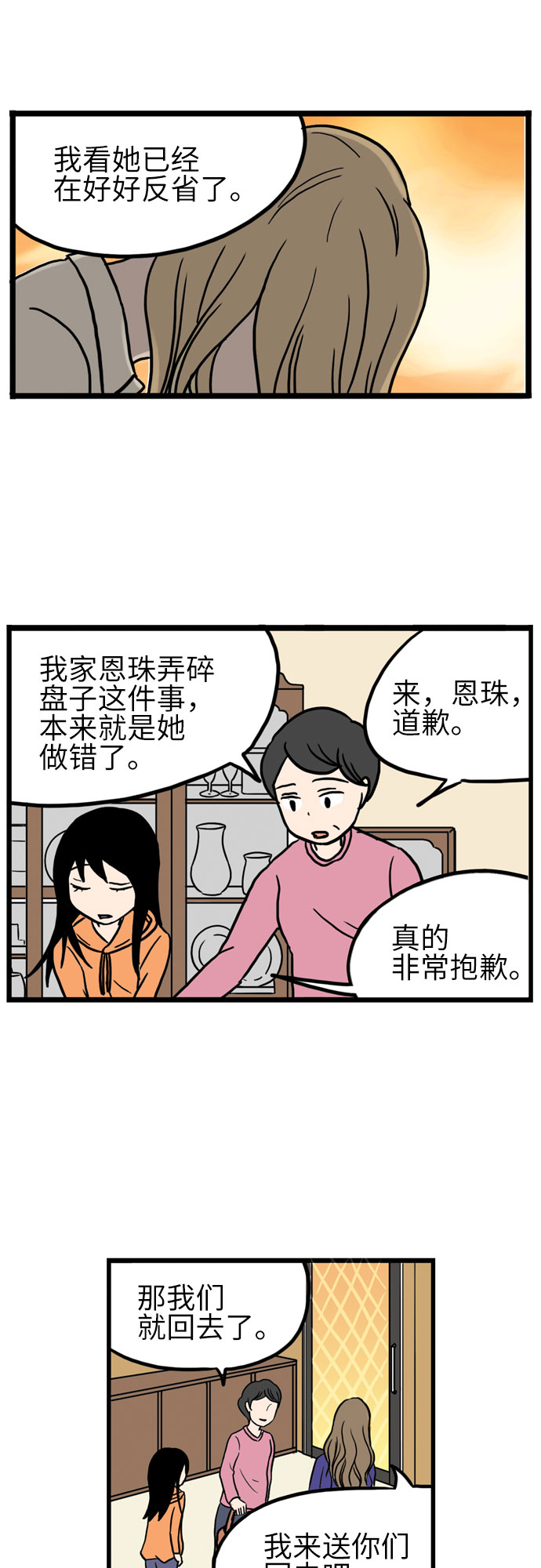 恩珠的房间结局漫画,第13话1图