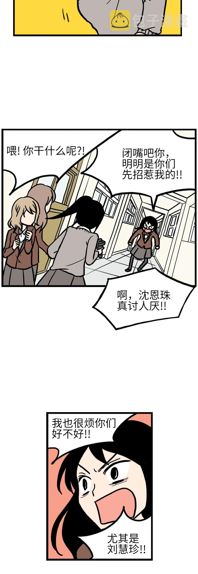 恩珠的房间全部演员漫画,第13话1图