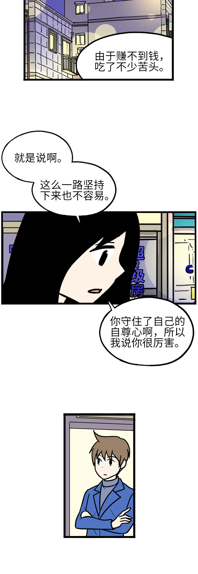 恩珠的房间漫画,第34话2图