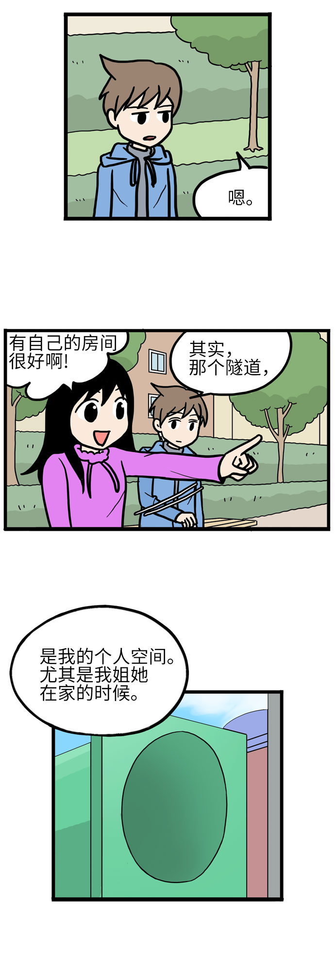 恩珠的房间漫画,第26话2图