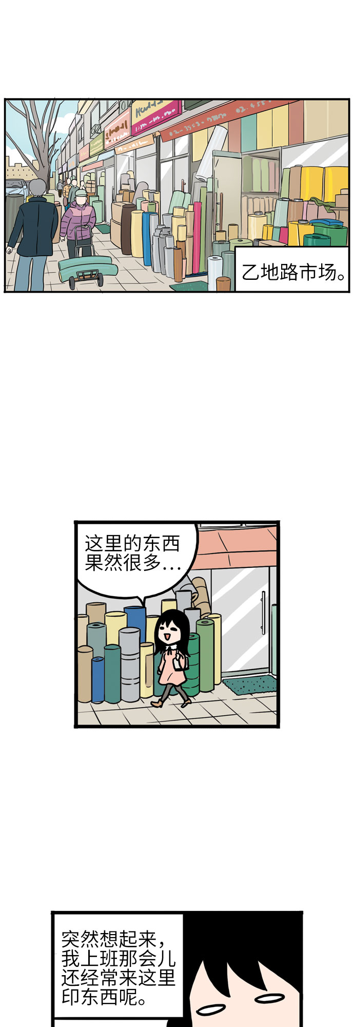 恩珠的房间漫画,第8话1图