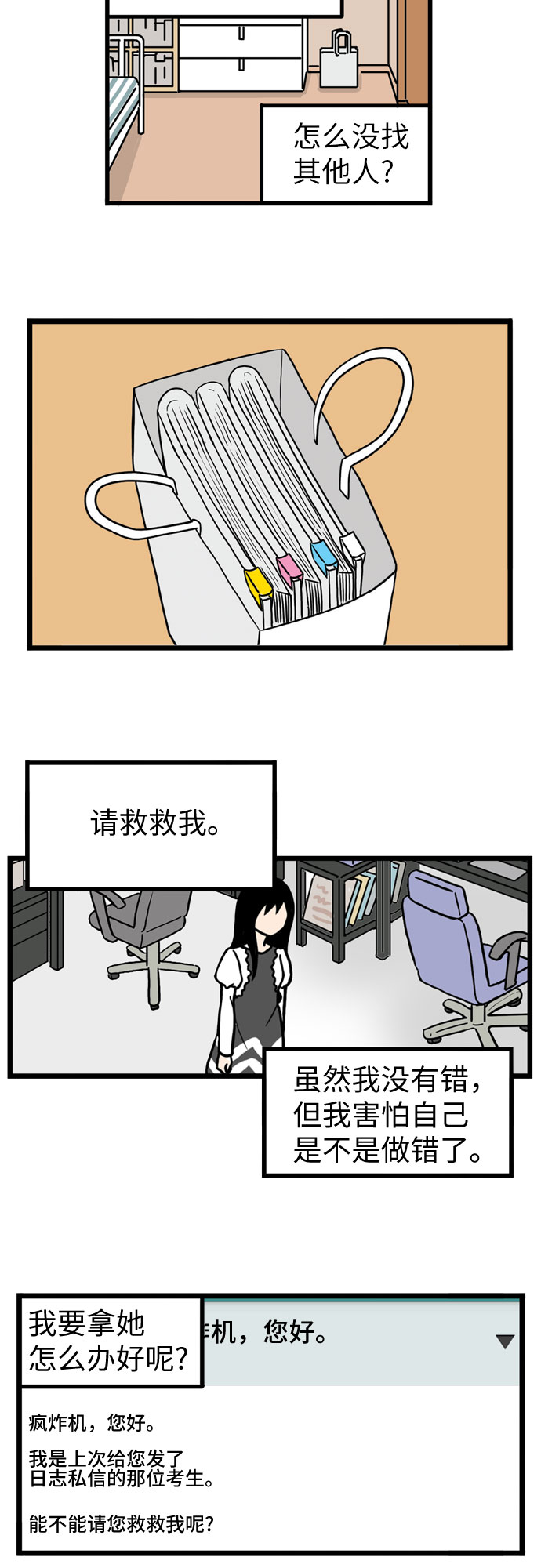 恩珠的房间漫画,第29话2图