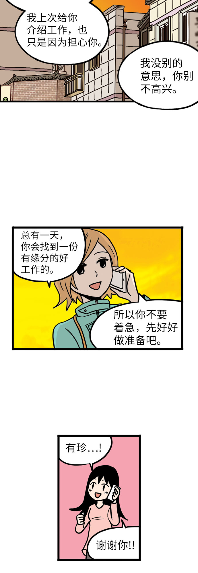 恩珠的房间漫画,第4话2图