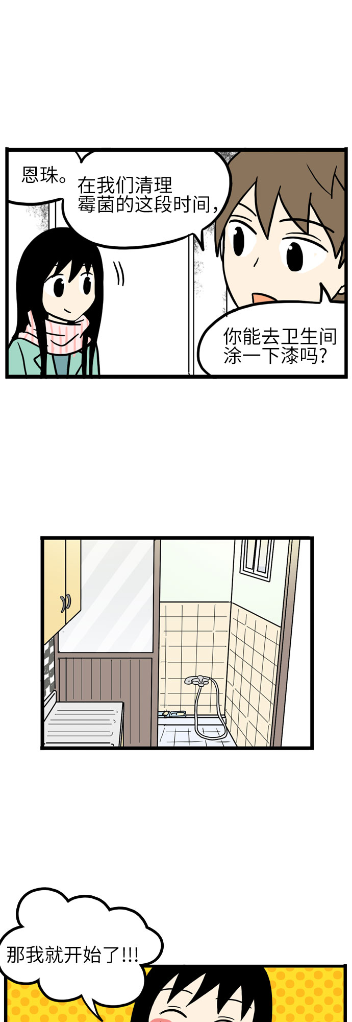 恩珠的房间漫画,第17话2图