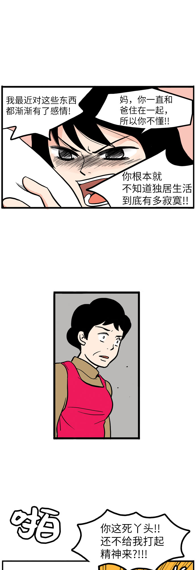 恩珠的房间漫画,第2话2图