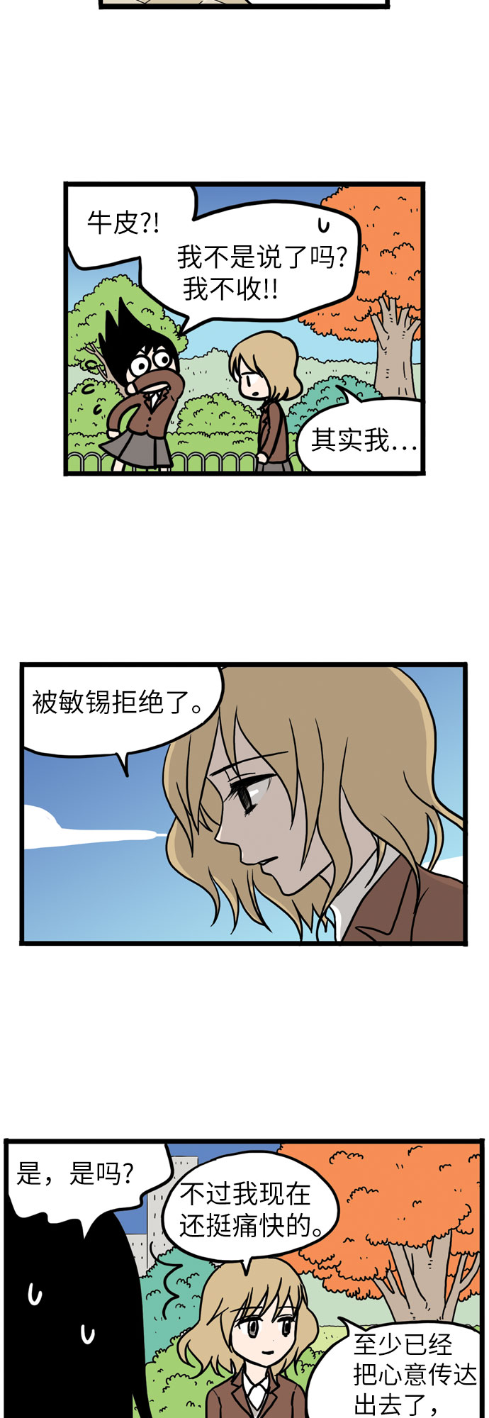 恩珠的房间漫画,第12话1图