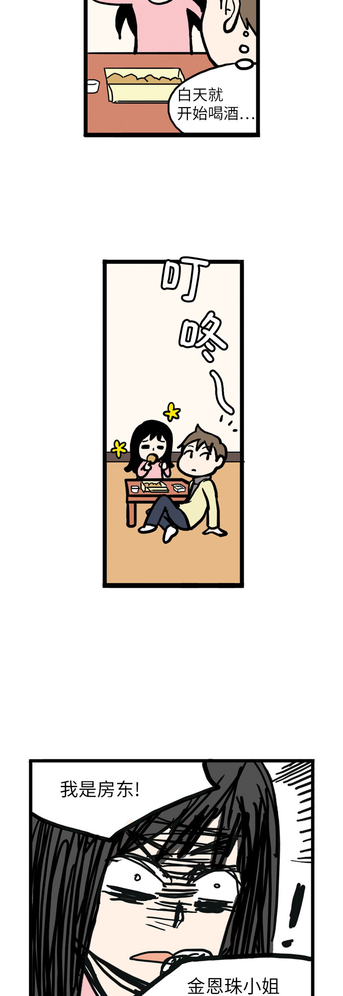 恩珠的房间漫画,第1话1图
