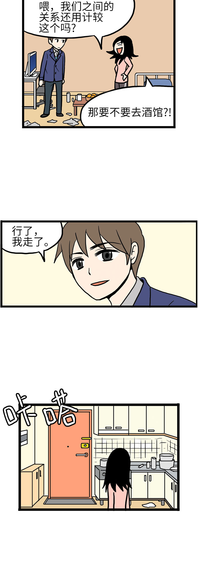 恩珠的房间漫画,第15话1图