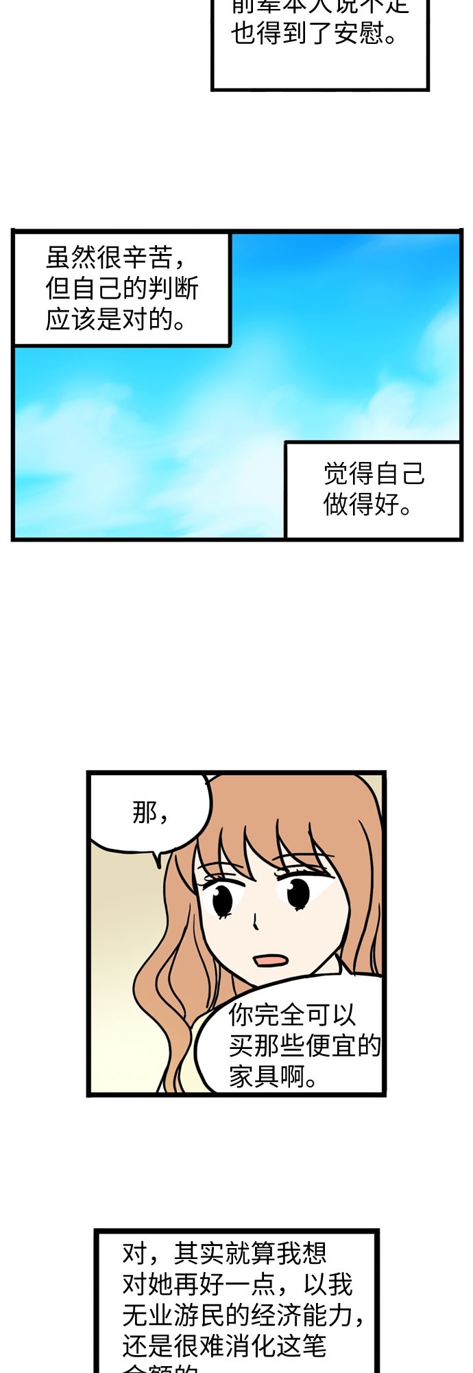 恩珠的房间漫画,第37话2图
