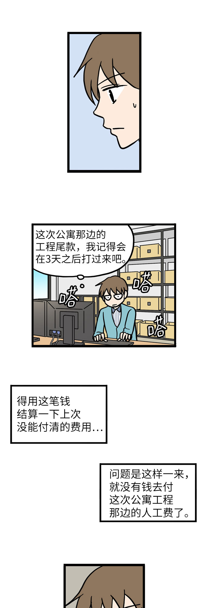 恩珠的房间漫画,第24话2图