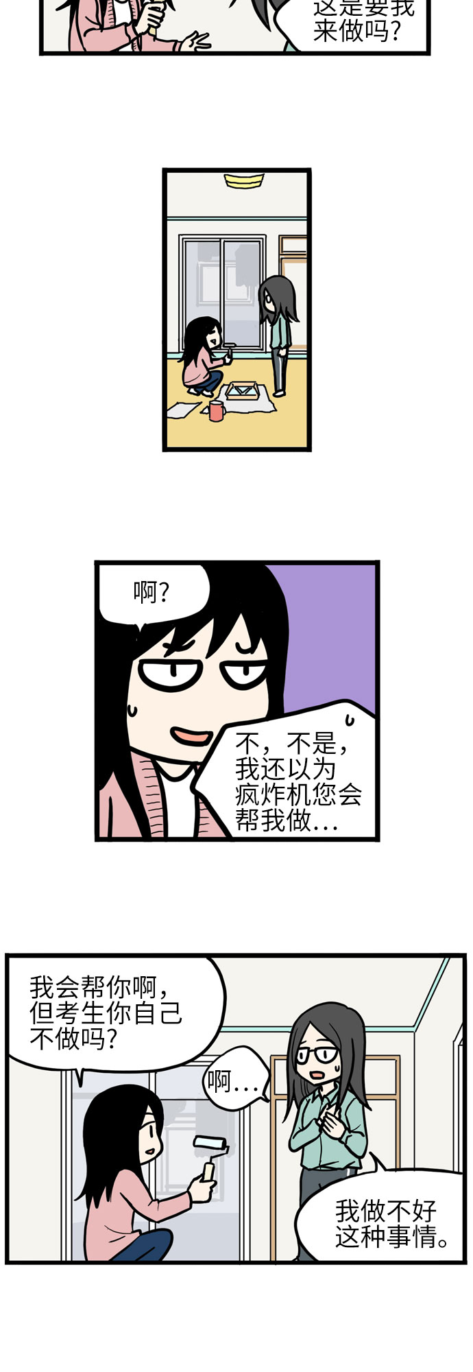 恩珠的房间漫画,第36话2图