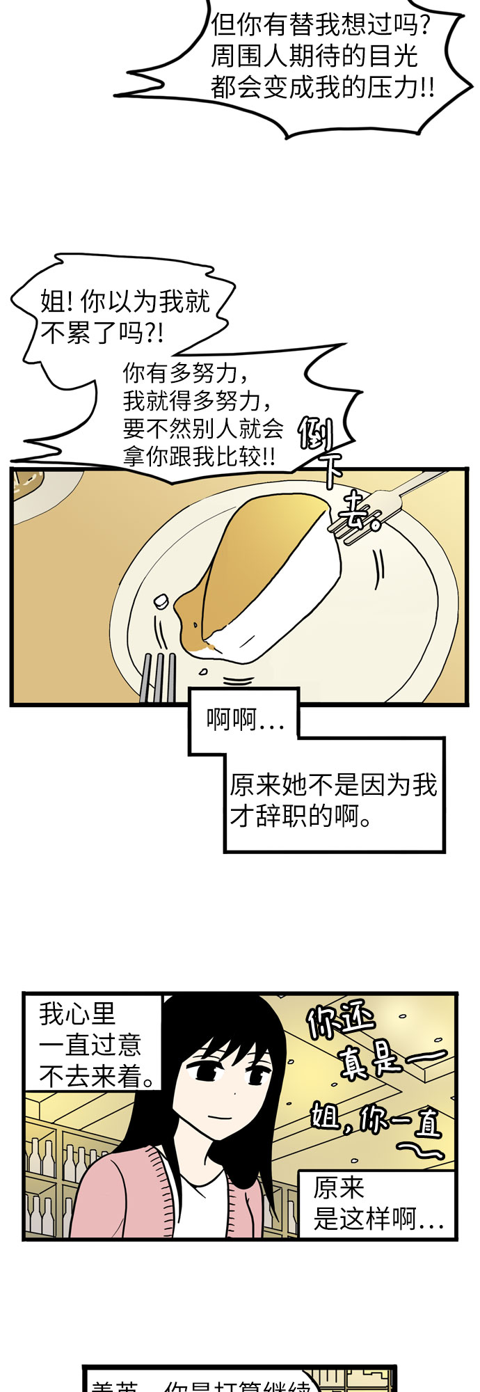 恩珠的房间漫画,第37话2图
