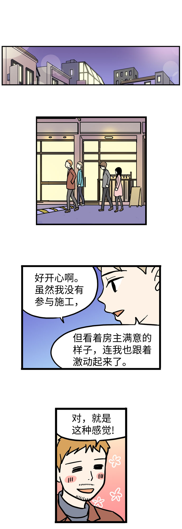 恩珠的房间漫画,第38话1图