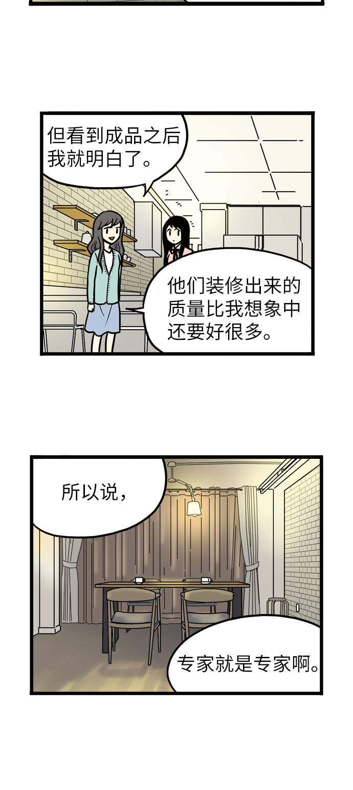 恩珠的房间漫画,第38话2图