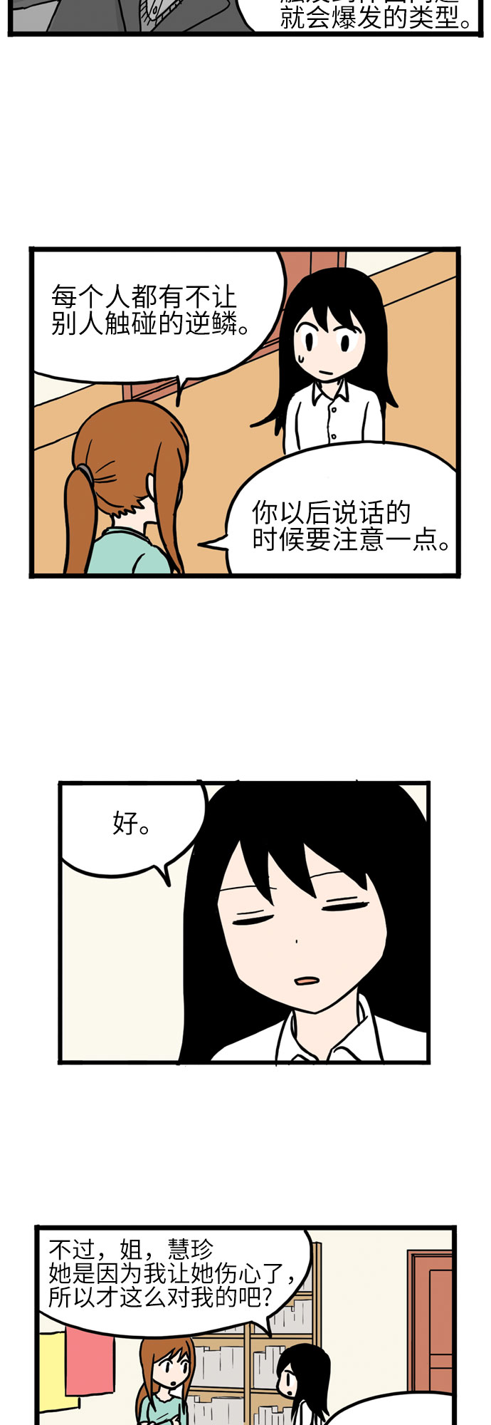 恩珠的房间漫画,第13话1图