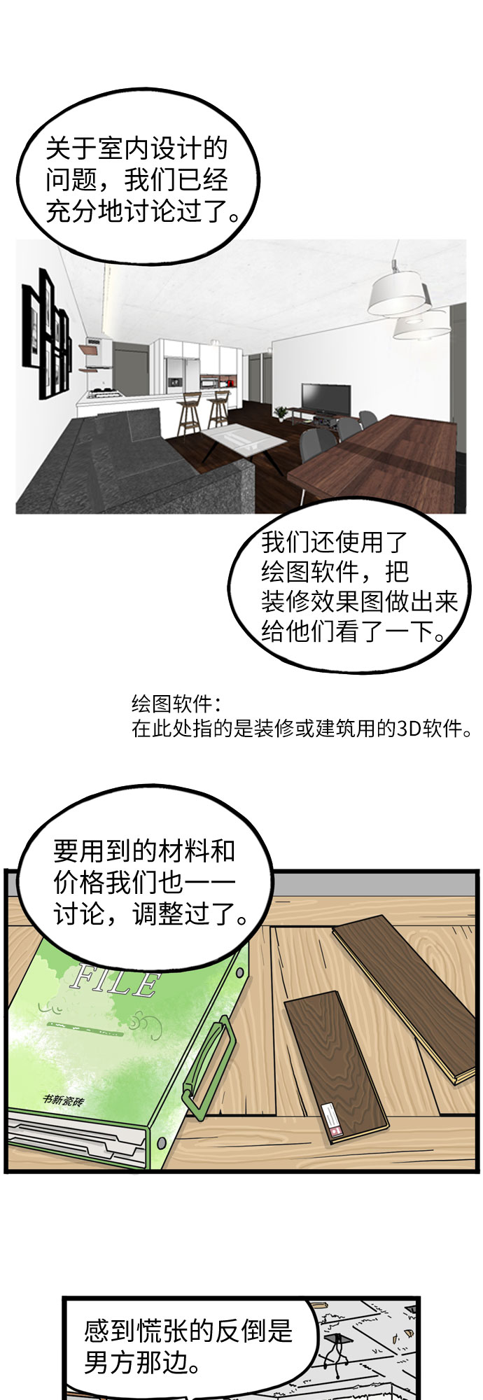 恩珠的房间漫画,第29话2图