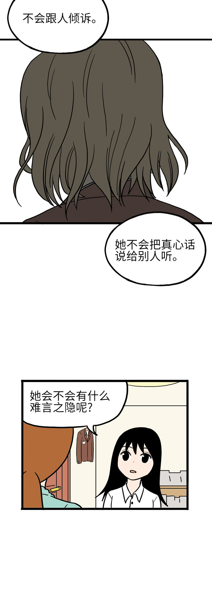 恩珠的房间漫画,第13话1图