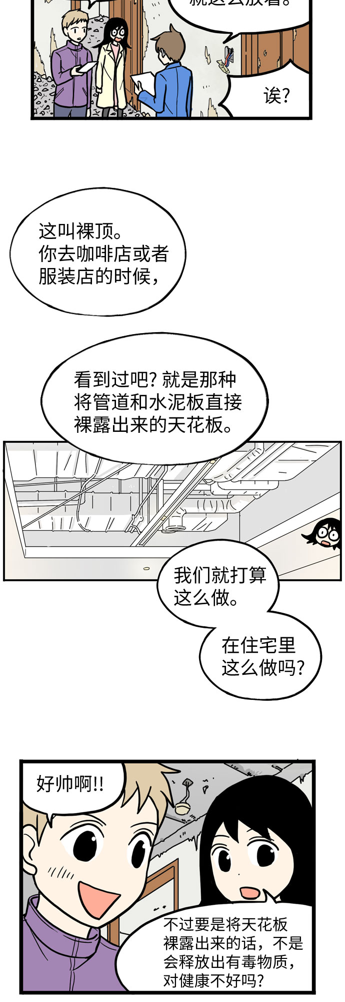 恩珠的房间漫画,第29话2图