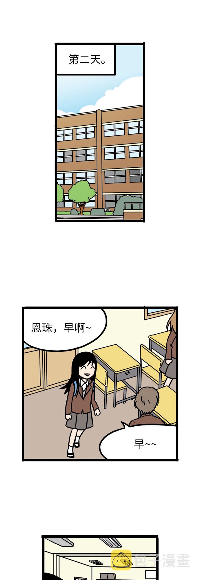 恩珠的房间结局漫画,第13话1图