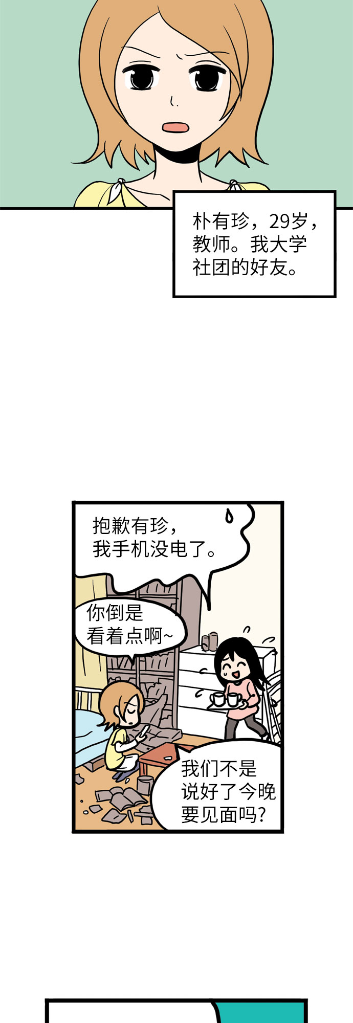 恩珠的房间漫画,第3话2图