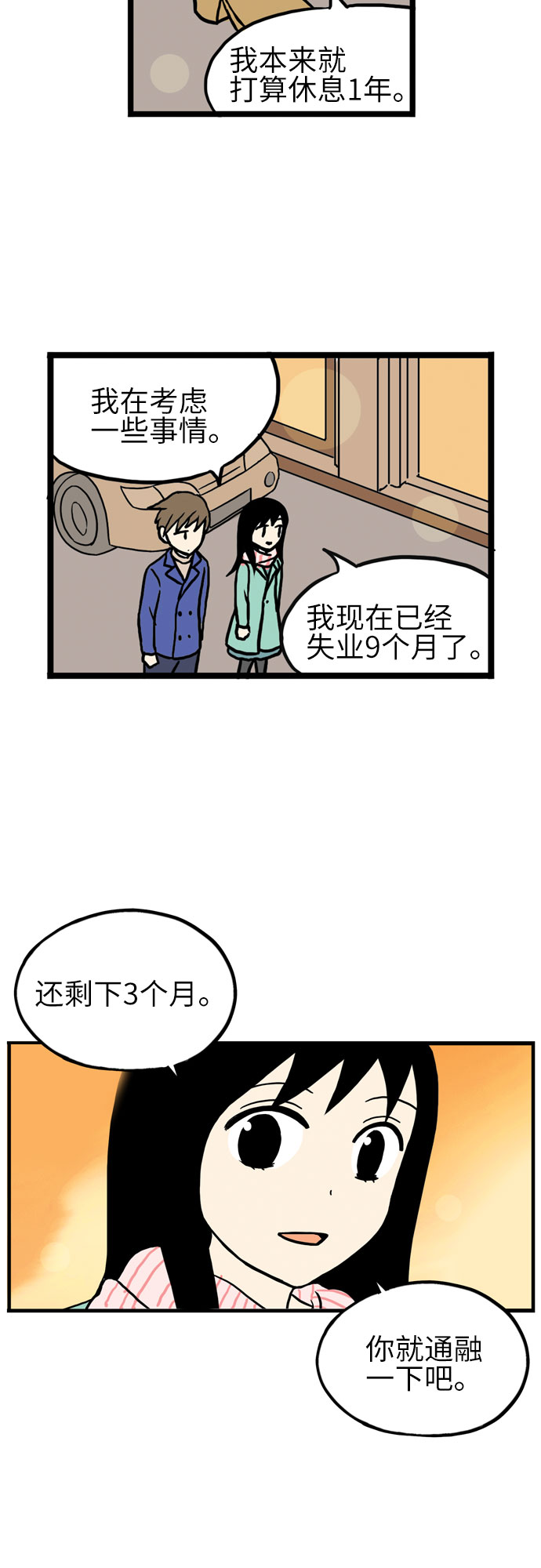 恩珠的房间漫画,第17话2图