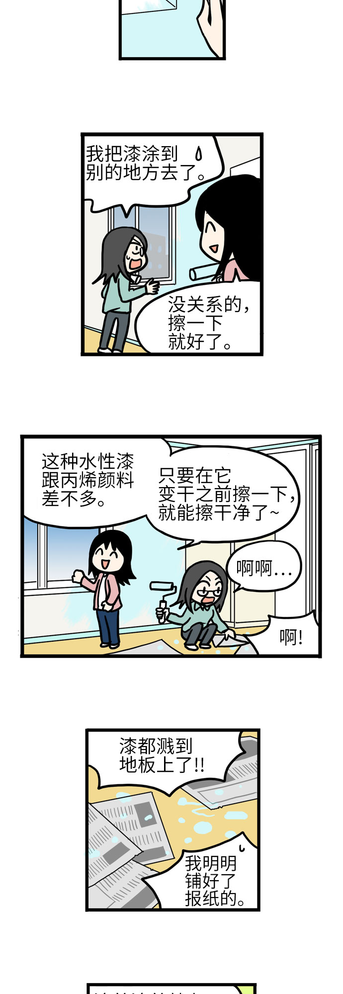 恩珠的房间漫画,第36话2图