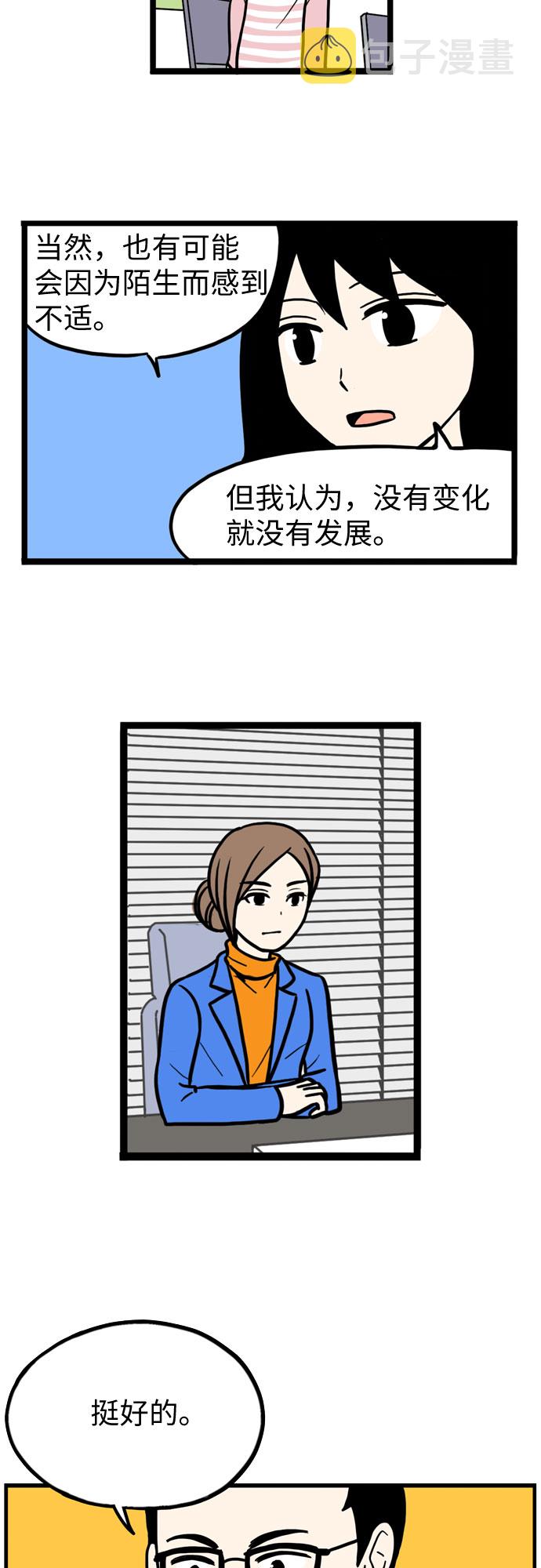恩珠的房间漫画,第33话2图
