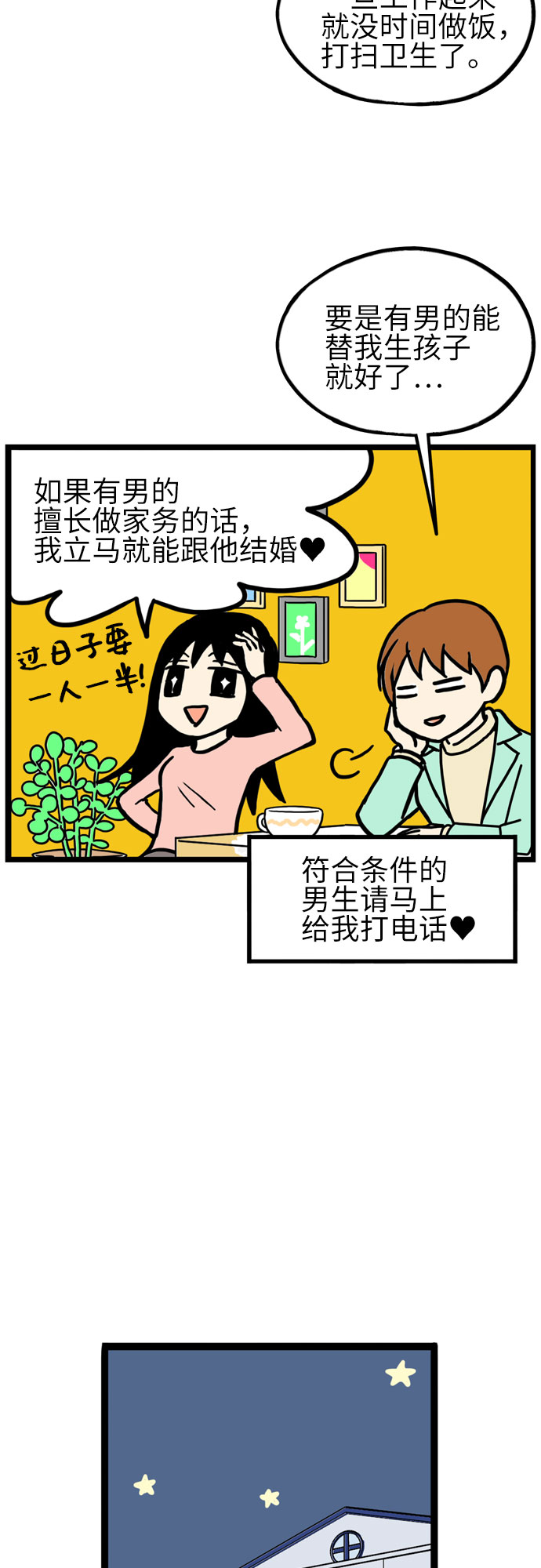 恩珠的房间漫画,第20话2图