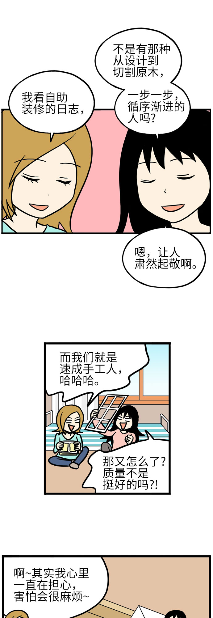 恩珠的房间漫画,第20话1图