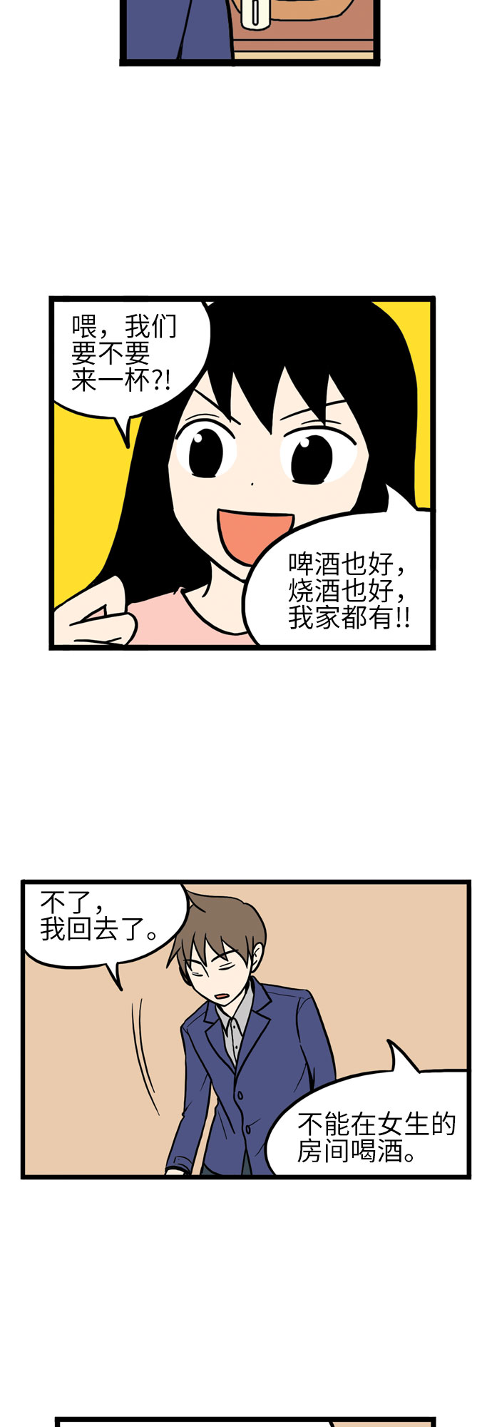 恩珠的房间漫画,第15话2图