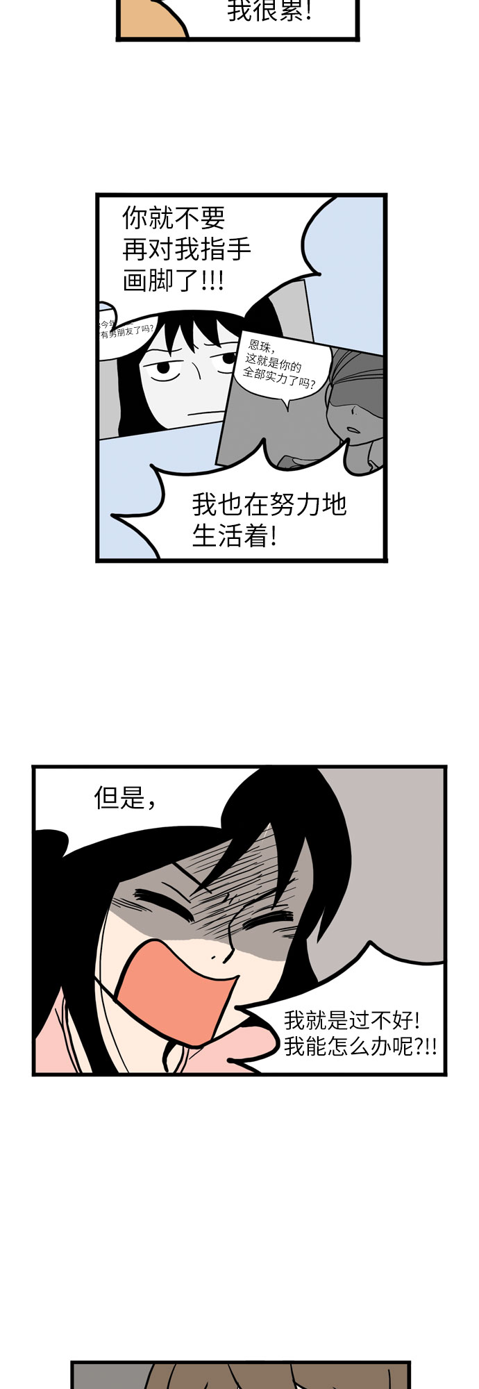 恩珠的房间漫画,第4话1图