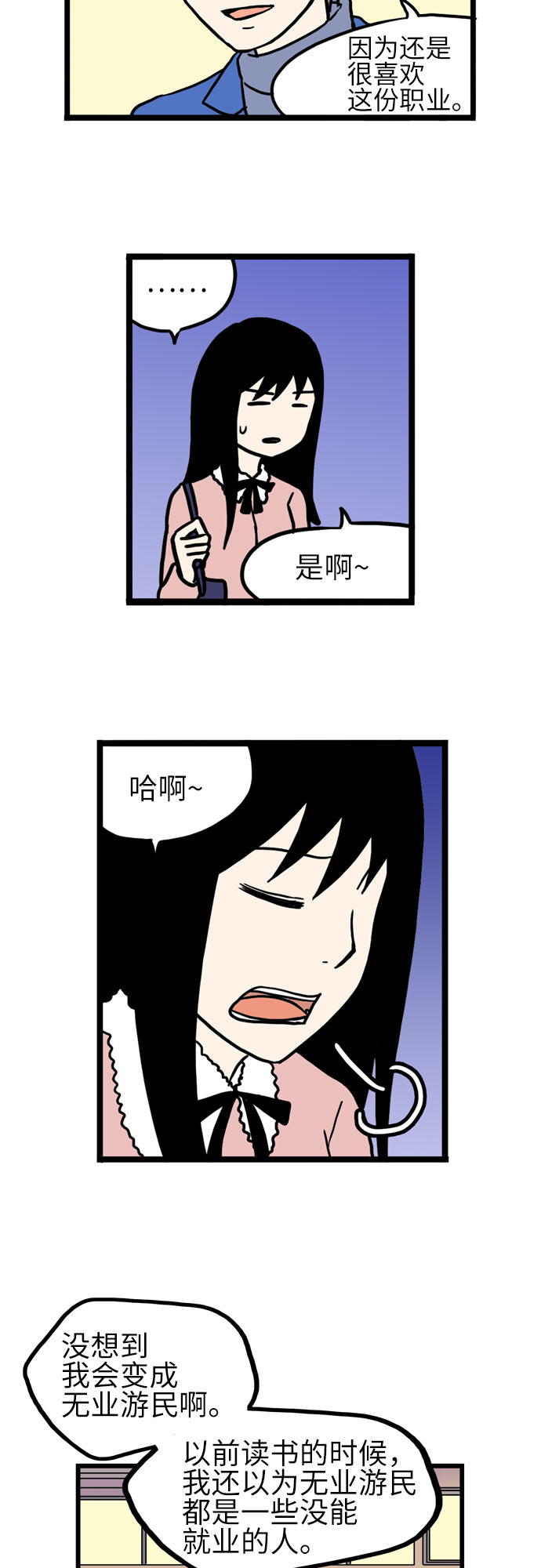 恩珠的房间漫画,第34话2图