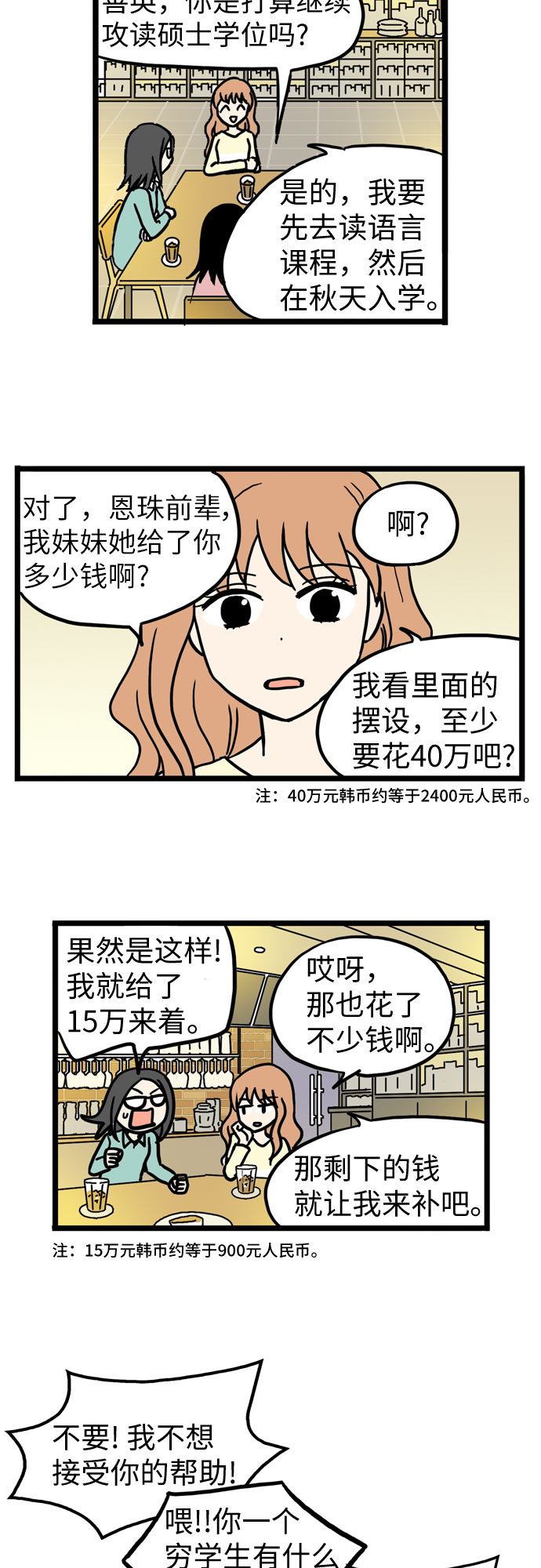 恩珠的房间漫画,第37话1图