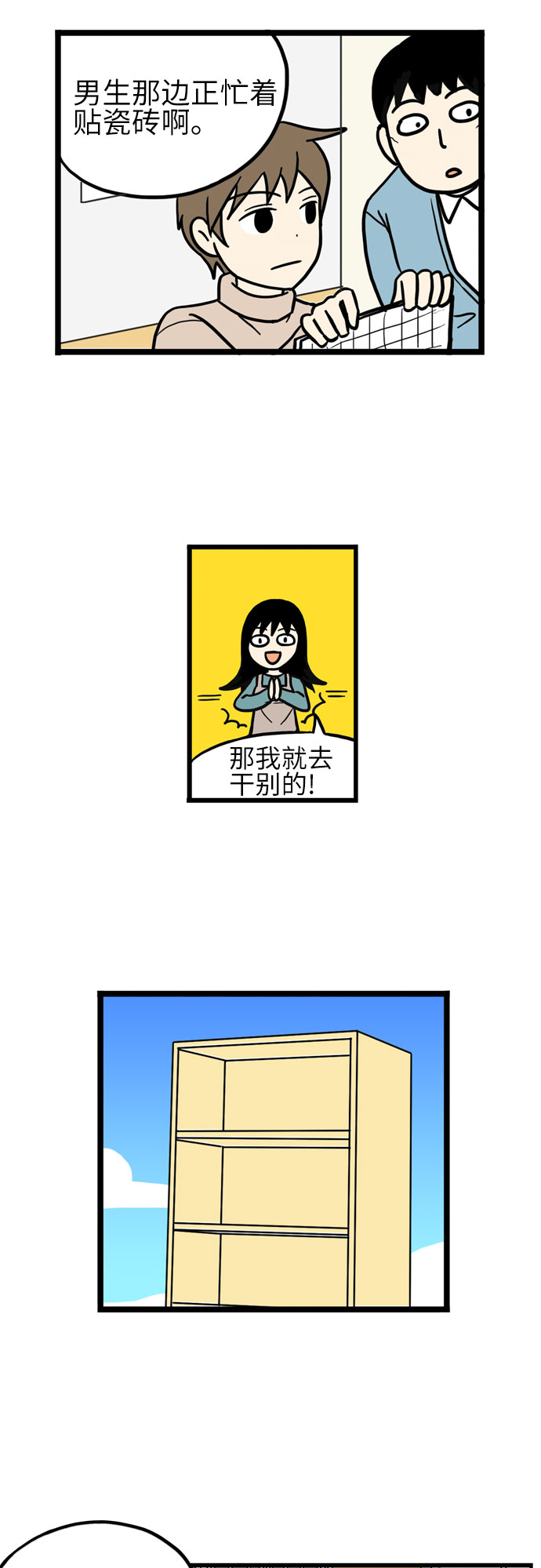 恩珠的房间漫画,第17话1图