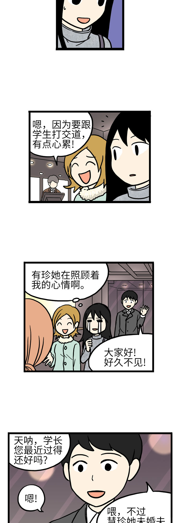 恩珠的房间第一集漫画,第21话2图