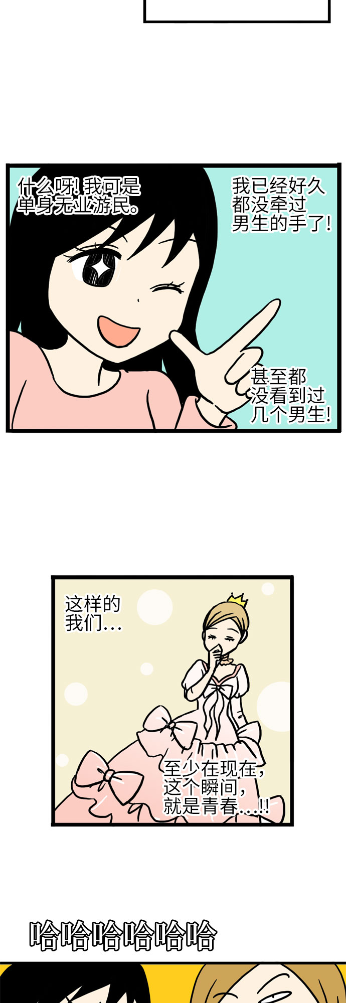 恩珠的房间漫画,第20话2图