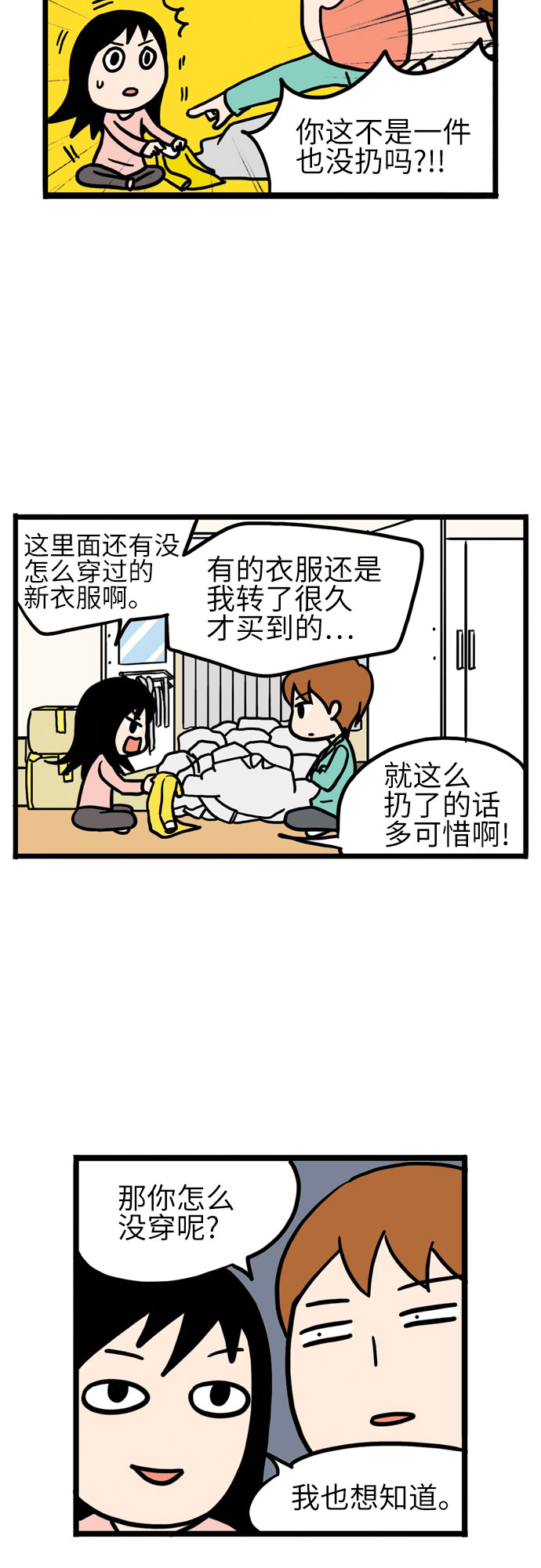 恩珠的房间漫画,第10话1图