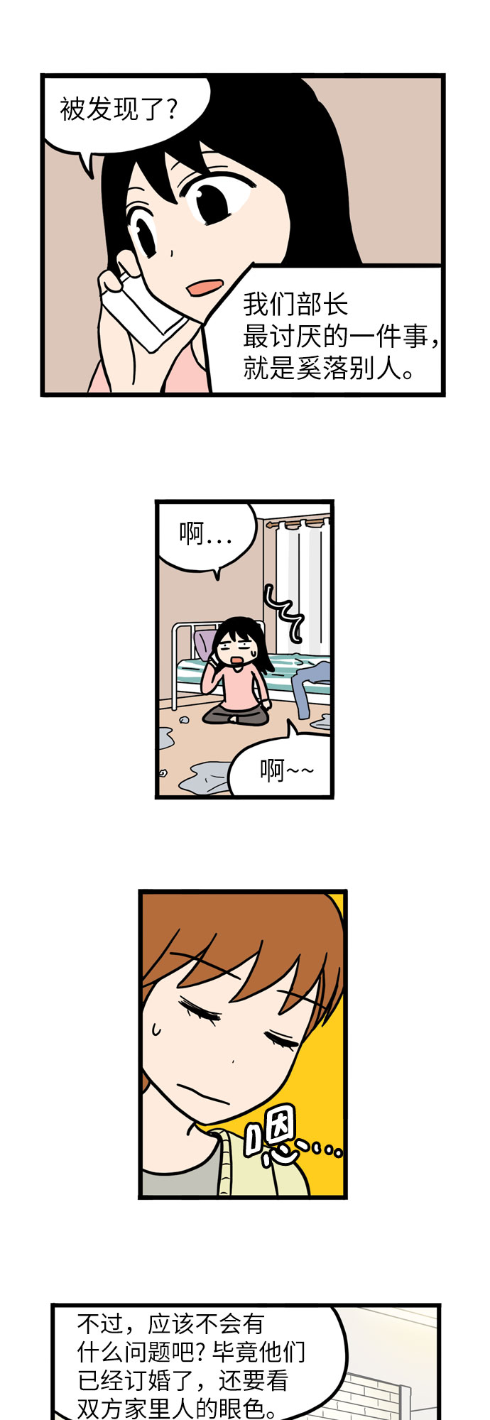 恩珠的房间漫画,第24话2图