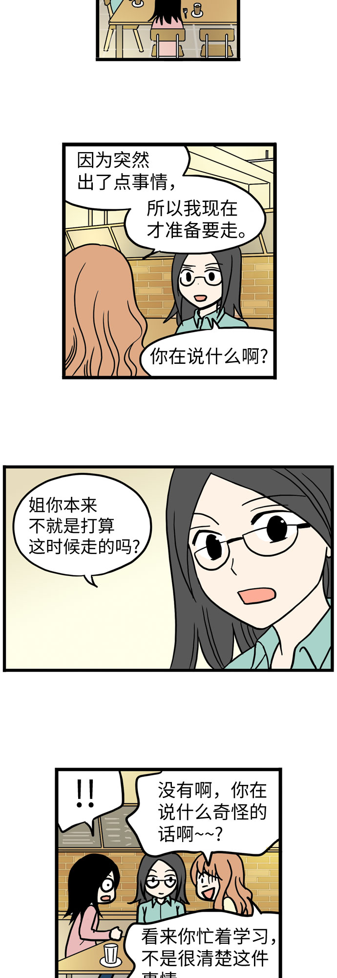 恩珠的房间漫画,第37话2图