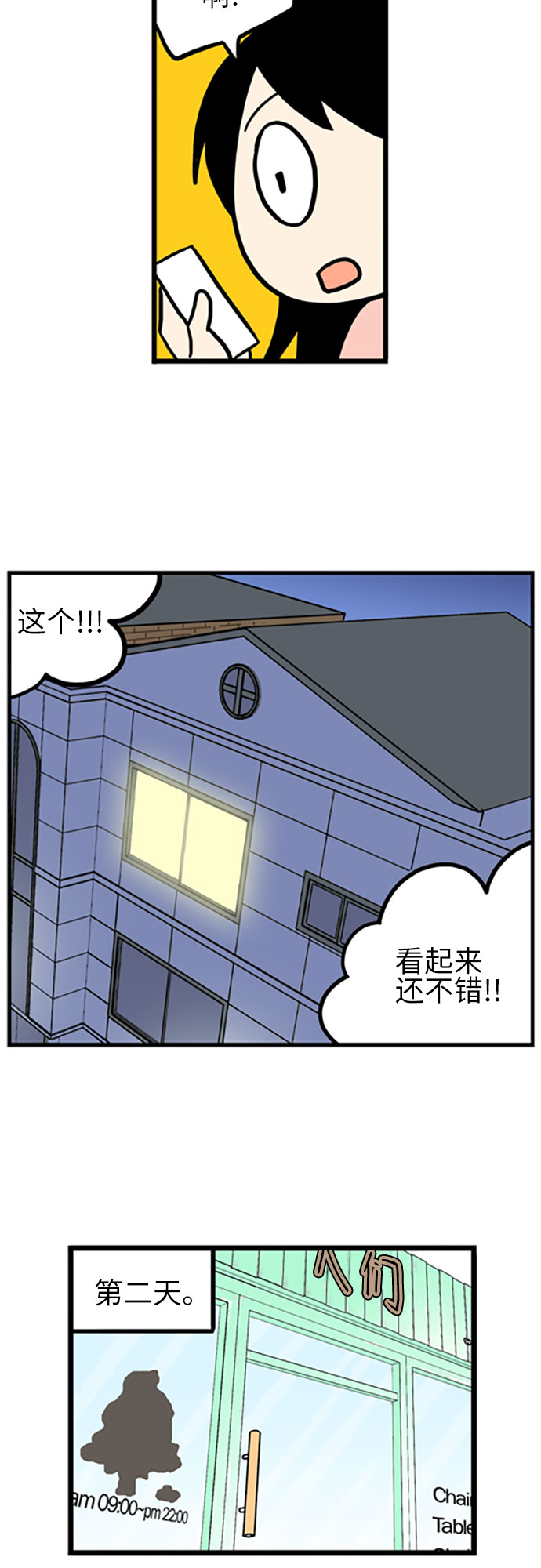 恩珠的房间漫画,第19话2图