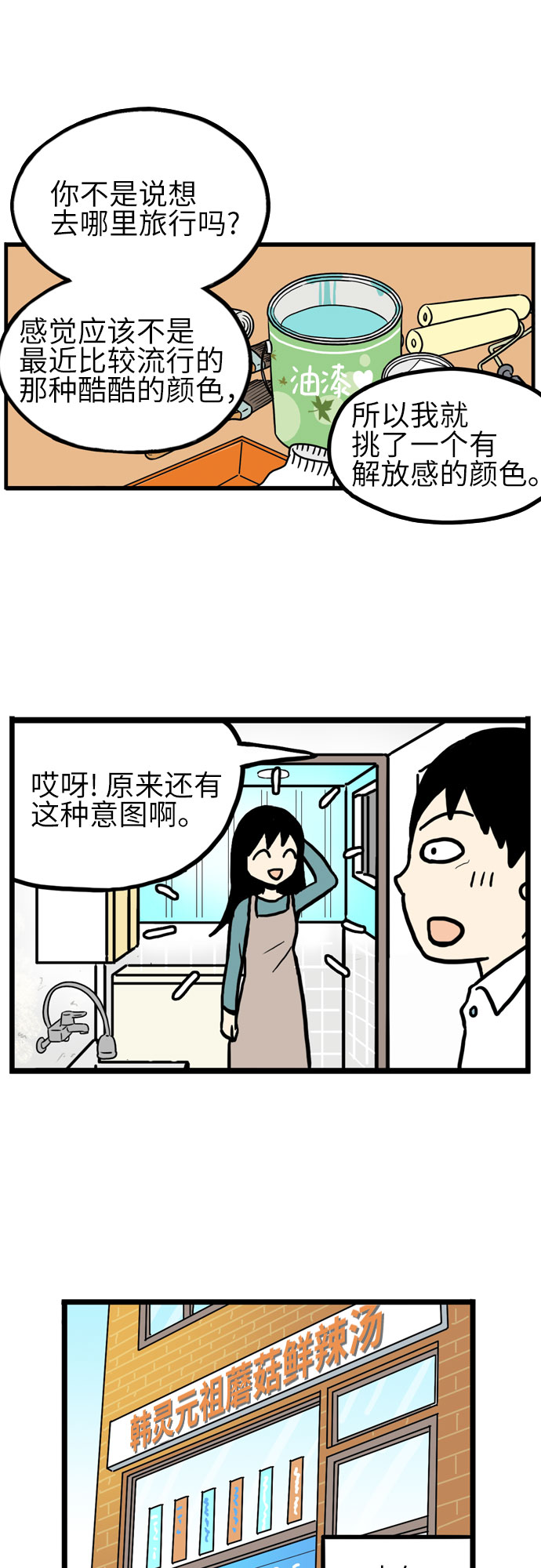 恩珠的房间漫画,第17话2图