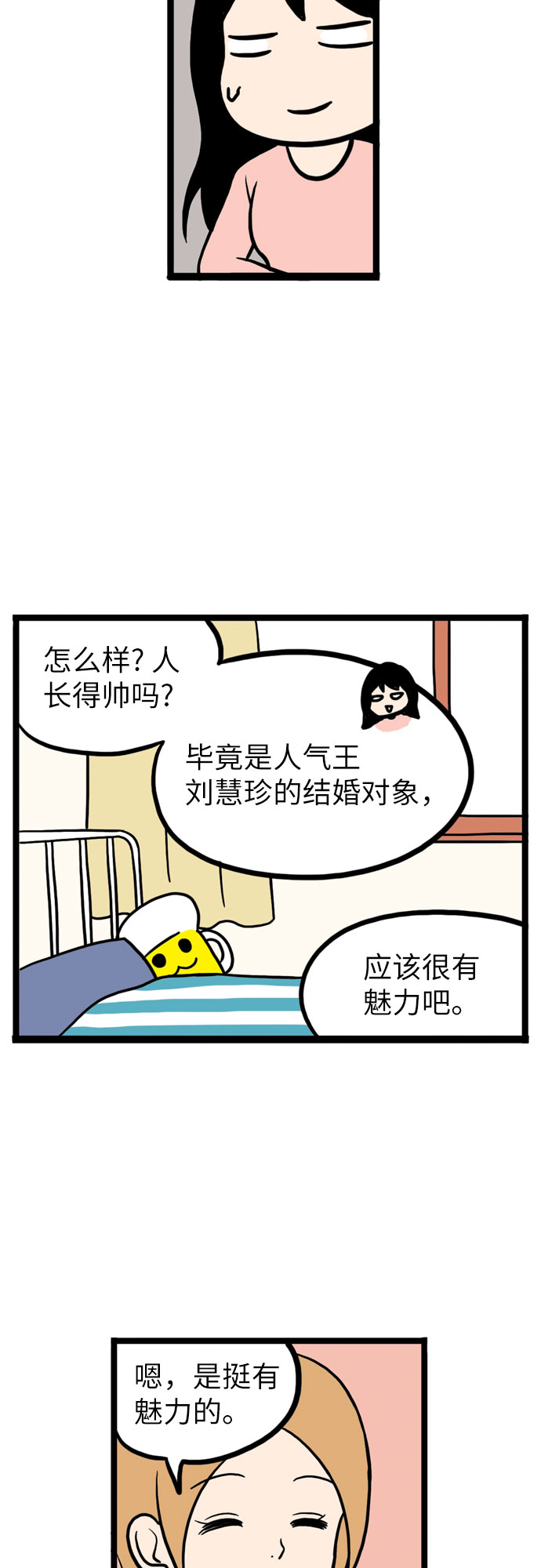 恩珠的房间漫画,第3话2图