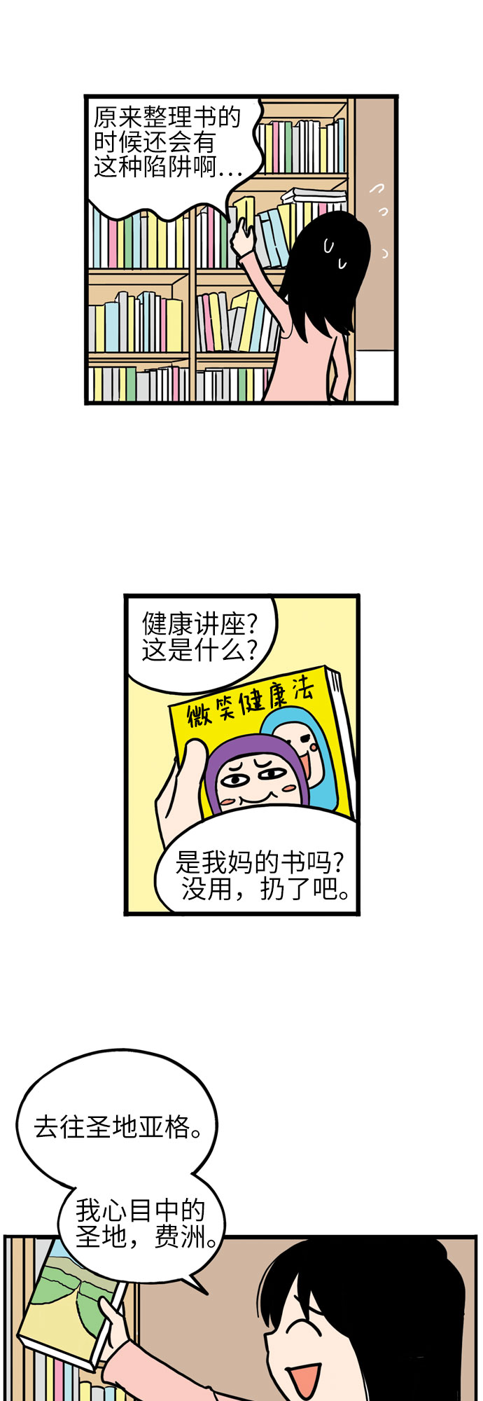 恩珠的房间漫画,第10话2图