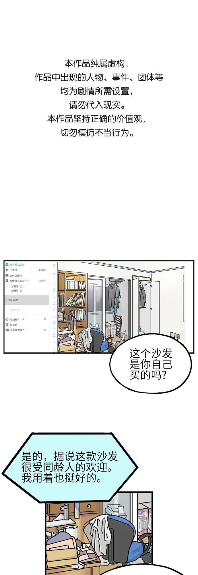 恩珠的房间漫画,第36话1图