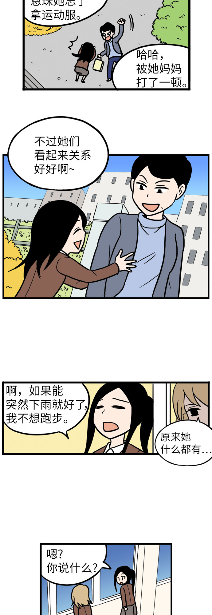 恩珠的房间漫画,第12话2图