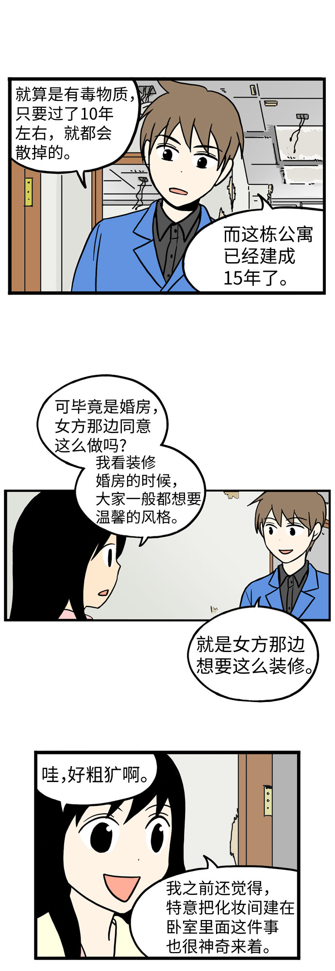 恩珠的房间漫画,第29话1图