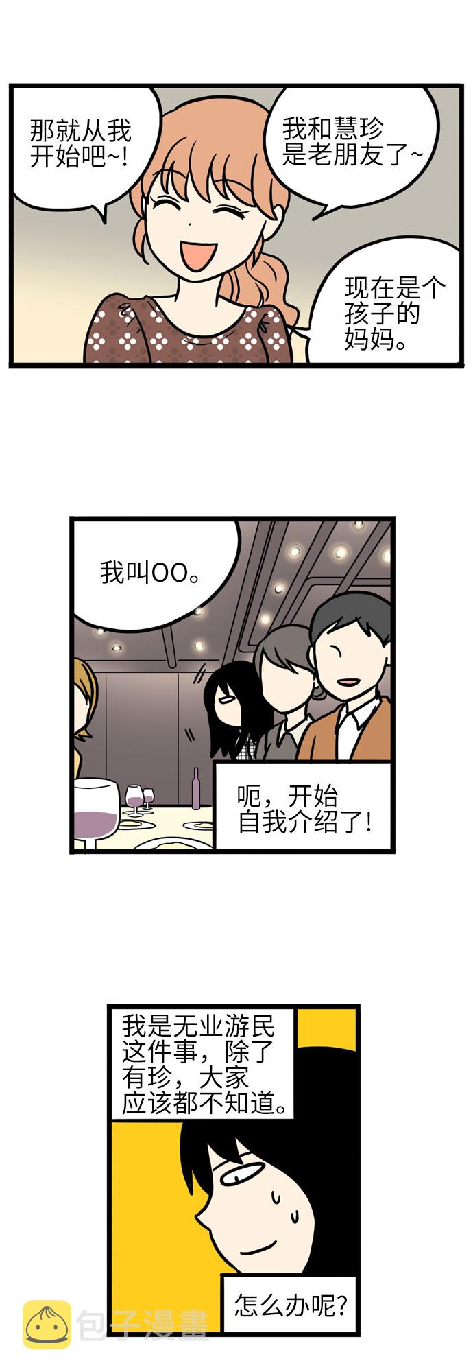 恩珠的房间漫画,第21话1图