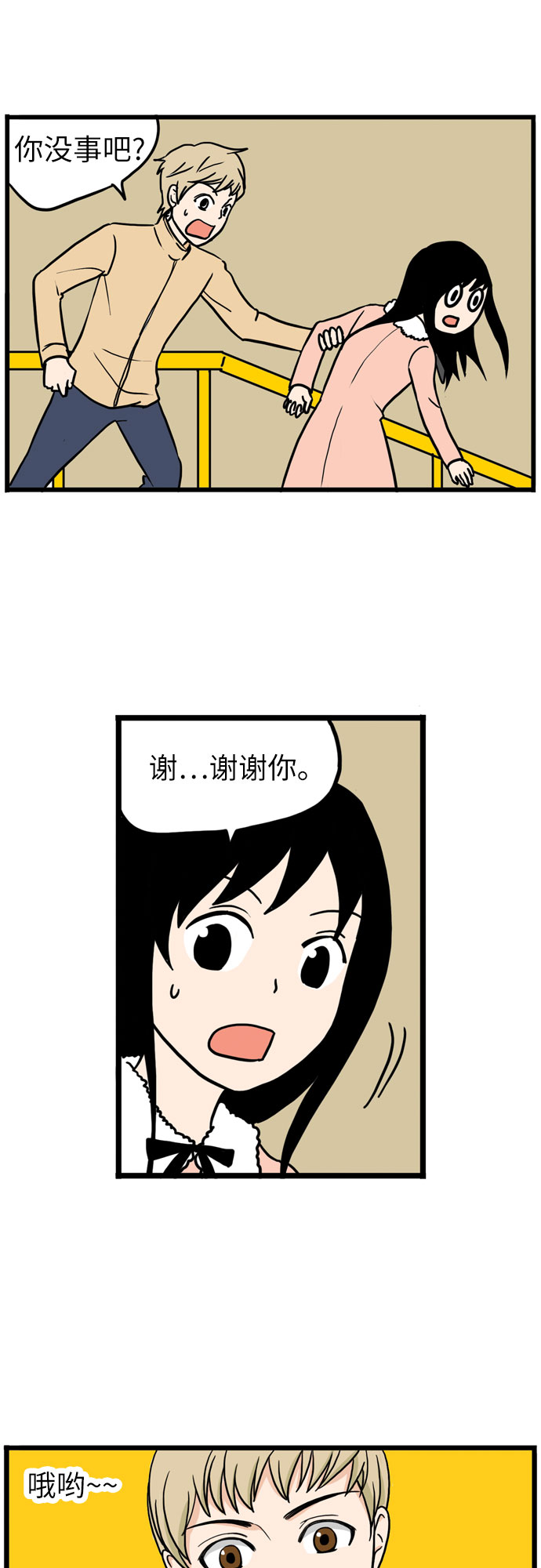 恩珠的房间漫画,第8话2图