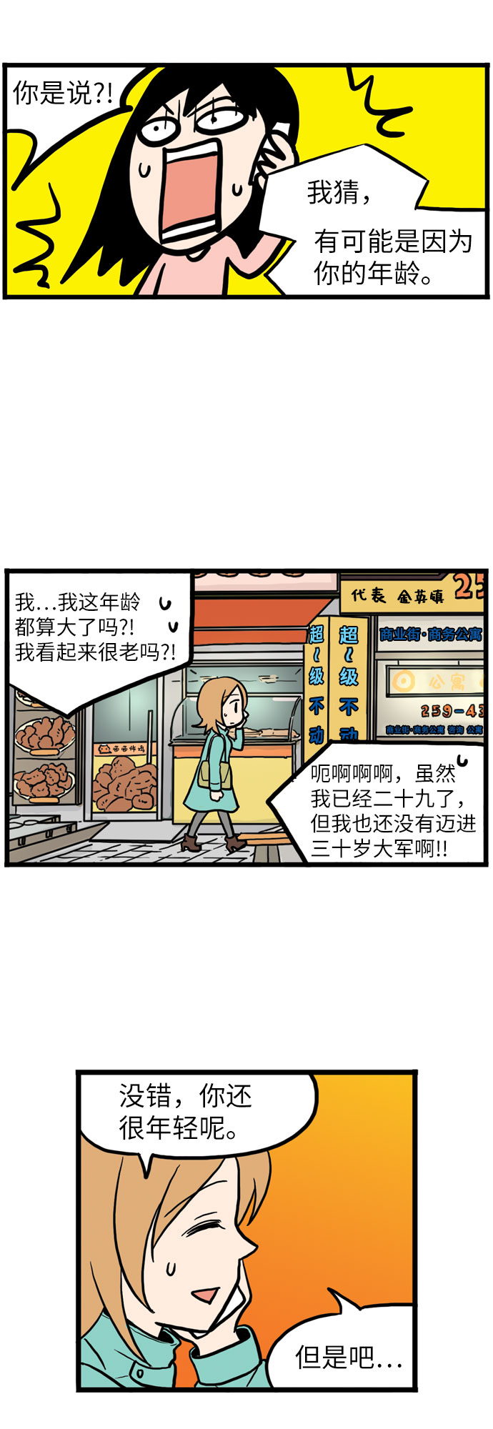 恩珠的房间漫画,第4话2图